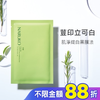 NARUKO 牛爾親研 NARUKO茶樹神奇美白黑面膜5入
