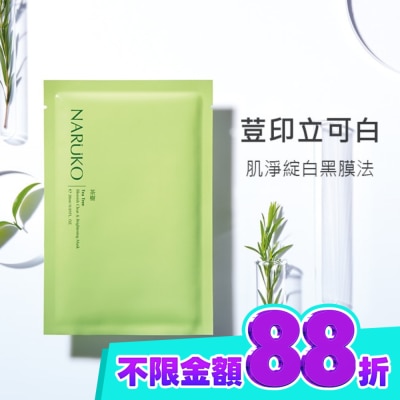 NARUKO 牛爾親研 NARUKO茶樹神奇美白黑面膜5入 image
