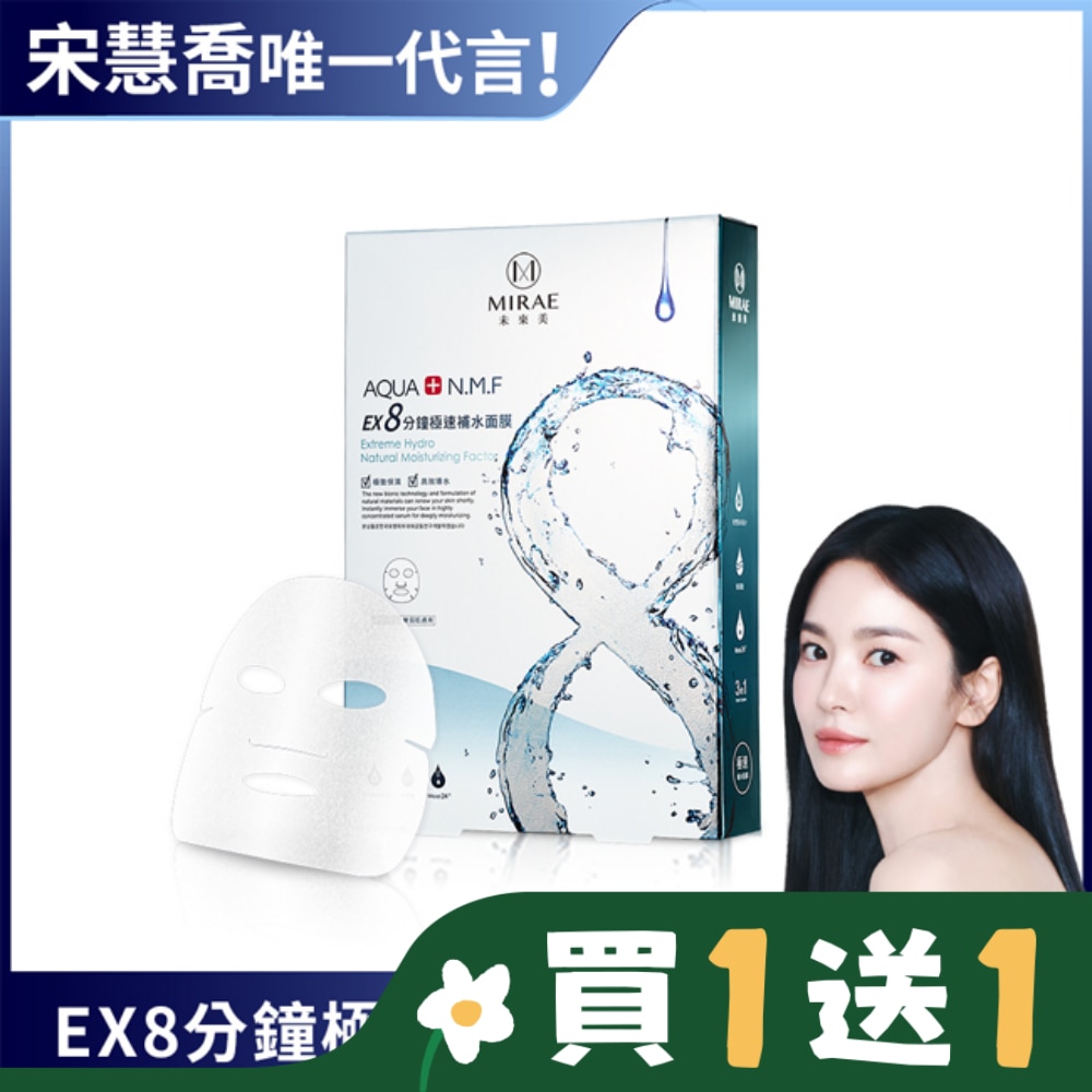 【未來美】8分鐘極速補水面膜5入