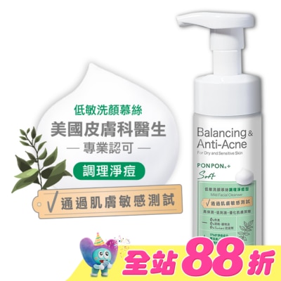 PonPon 澎澎 - PONPON Soft低敏洗顏慕絲-調理淨痘型150g