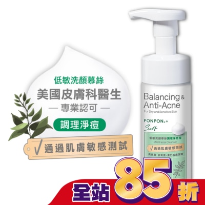 PonPon 澎澎 PONPON Soft低敏洗顏慕絲-調理淨痘型150g