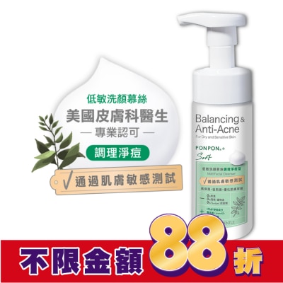 PonPon 澎澎 PONPON Soft低敏洗顏慕絲-調理淨痘型150g