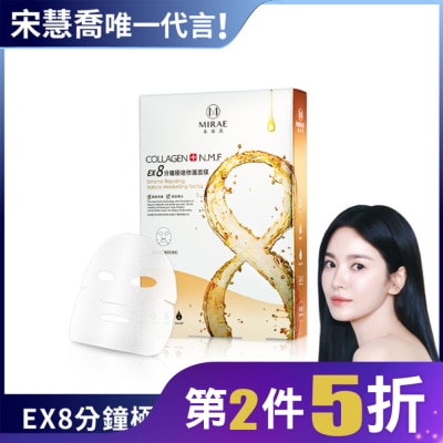 MIRAE 【未來美】8分鐘極速修護面膜5入
