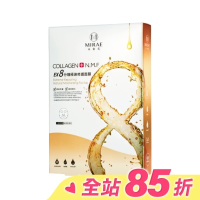 MIRAE 【未來美】8分鐘極速修護面膜5入