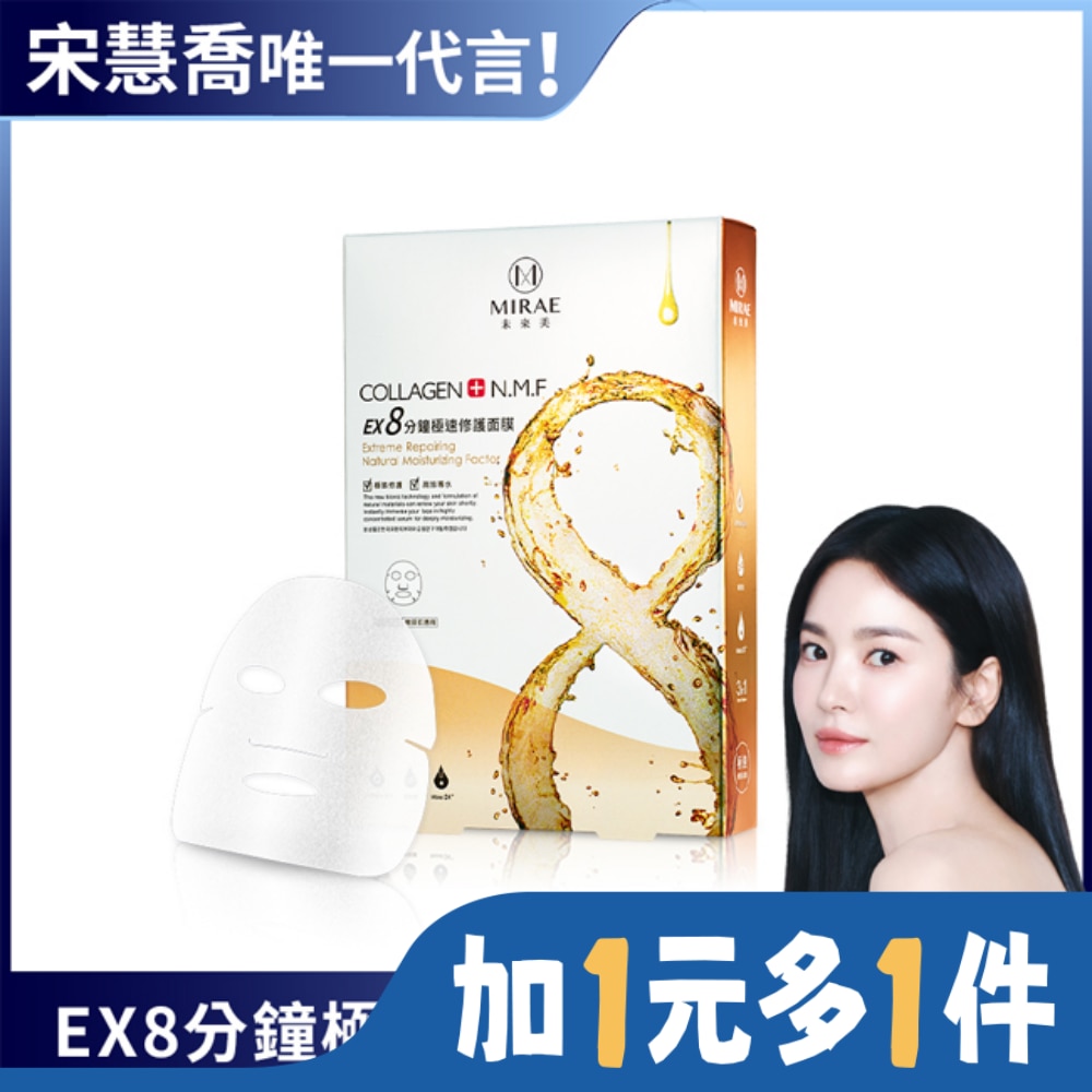 【未來美】8分鐘極速修護面膜5入