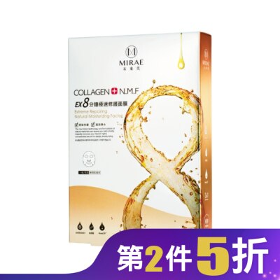 MIRAE 【未來美】8分鐘極速修護面膜5入