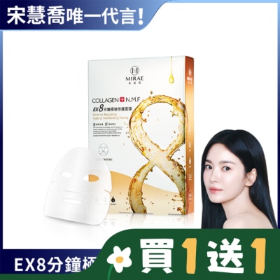 MIRAE 【未來美】8分鐘極速修護面膜5入