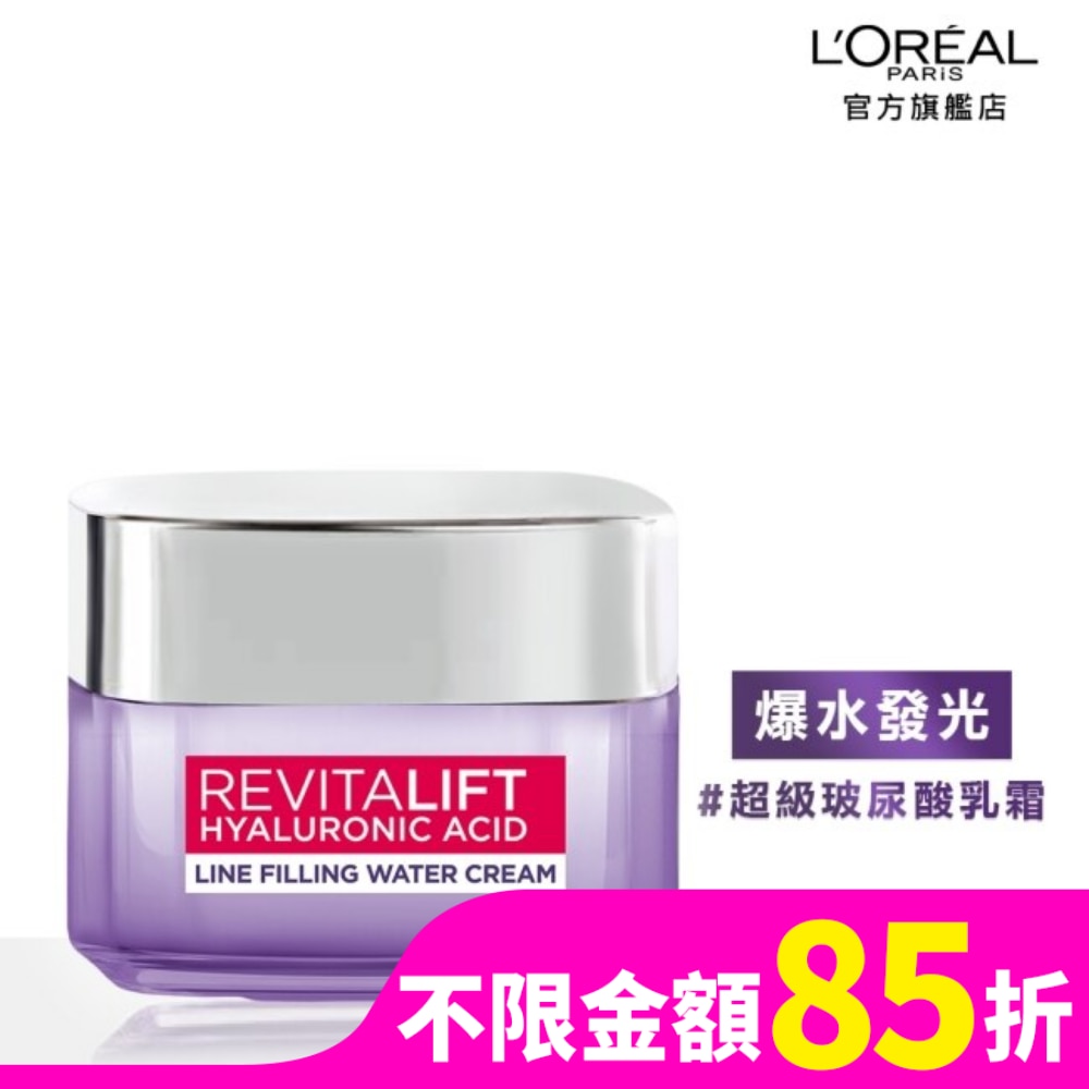 巴黎萊雅玻尿酸瞬效保濕水光乳霜50ml