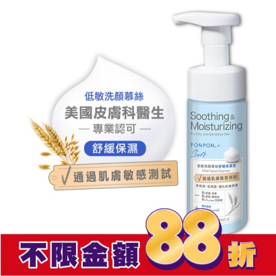 PonPon 澎澎 PONPON Soft低敏洗顏慕絲-舒緩保濕型150g