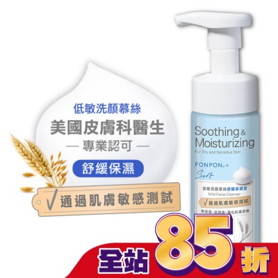 PonPon 澎澎 PONPON Soft低敏洗顏慕絲-舒緩保濕型150g