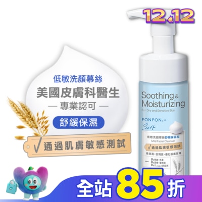 PonPon 澎澎 PONPON Soft低敏洗顏慕絲-舒緩保濕型150g