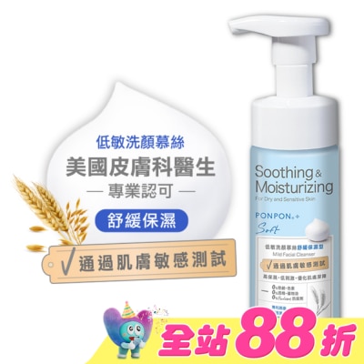 PonPon 澎澎 - PONPON Soft低敏洗顏慕絲-舒緩保濕型150g