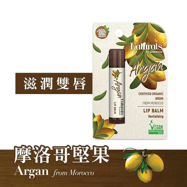 Naturals by Watsons 摩洛哥堅果潤唇膏 4.5g (new) image
