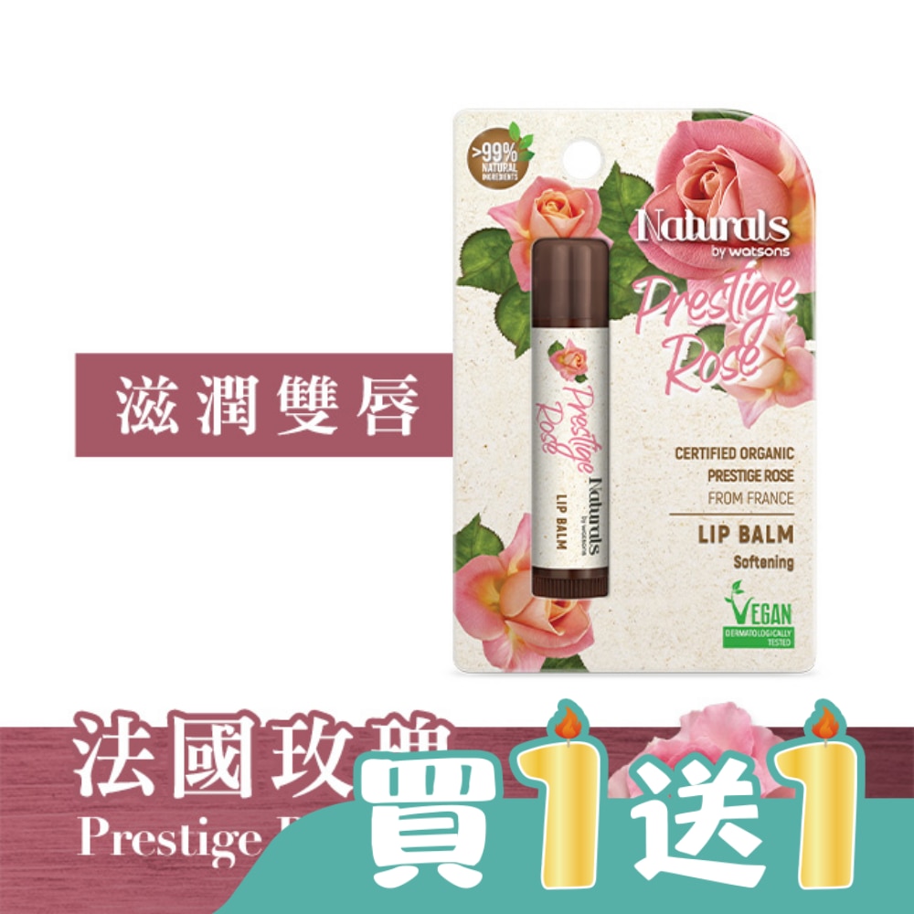 Naturals by Watsons 精萃玫瑰潤唇膏 4.5g (new)