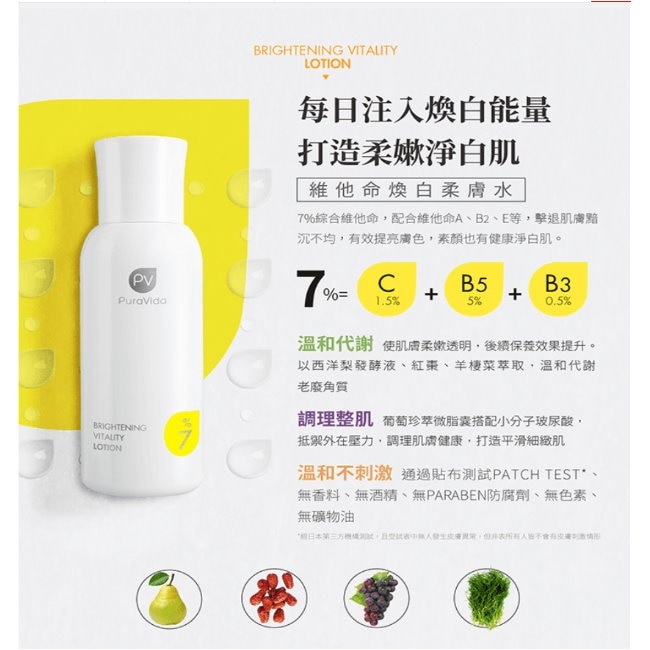 PuraVida維他命煥白柔膚水 100ml