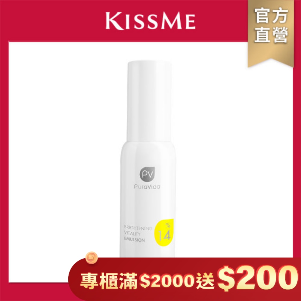 PuraVida維他命煥白亮采乳 50ml