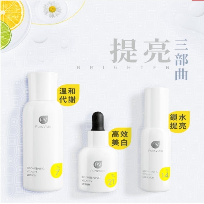PuraVida維他命煥白亮采乳