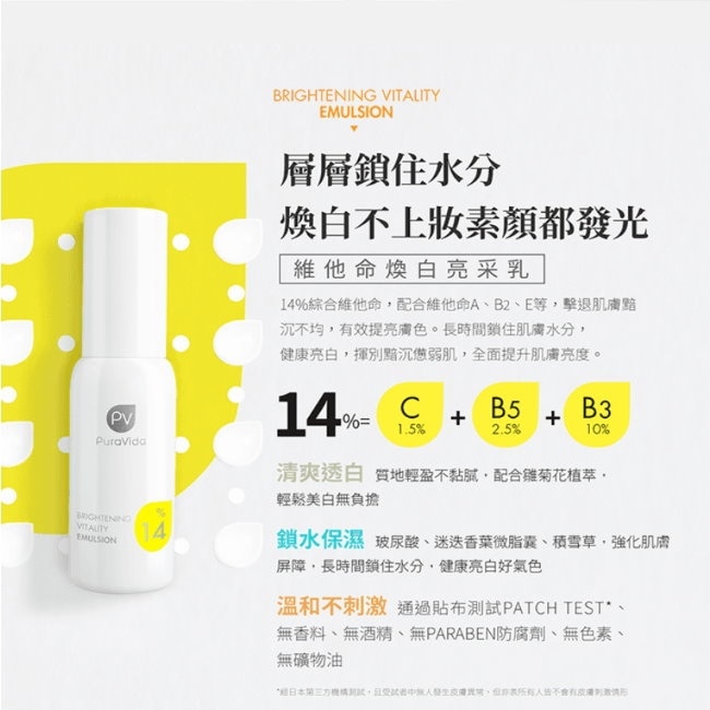 PuraVida維他命煥白亮采乳