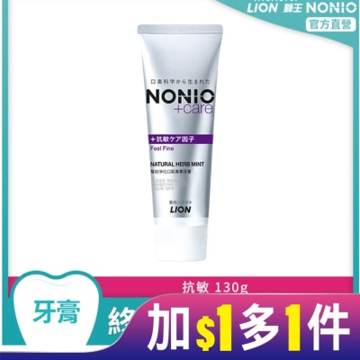 LION 獅王 日本獅王NONIO終結口氣抗敏牙膏130g