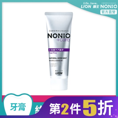 LION 日本獅王NONIO終結口氣抗敏牙膏130g