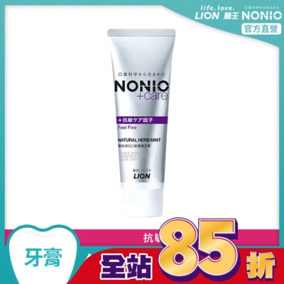 LION 獅王 日本獅王NONIO終結口氣抗敏牙膏130g