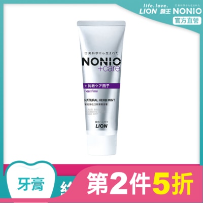 LION 日本獅王NONIO終結口氣抗敏牙膏130g