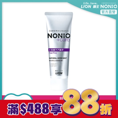 LION 獅王 日本獅王NONIO終結口氣抗敏牙膏130g