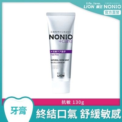 LION 日本獅王NONIO終結口氣抗敏牙膏130g