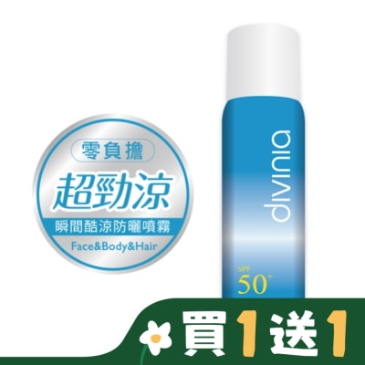 Divinia蒂芬妮亞 蒂芬妮亞 零負擔瞬間酷涼防曬噴霧 SPF50+ PA++++ 70g