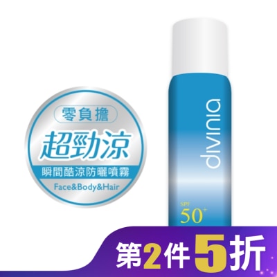 DIVINIA 蒂芬妮亞 零負擔瞬間酷涼防曬噴霧 SPF50+ PA++++ 70g