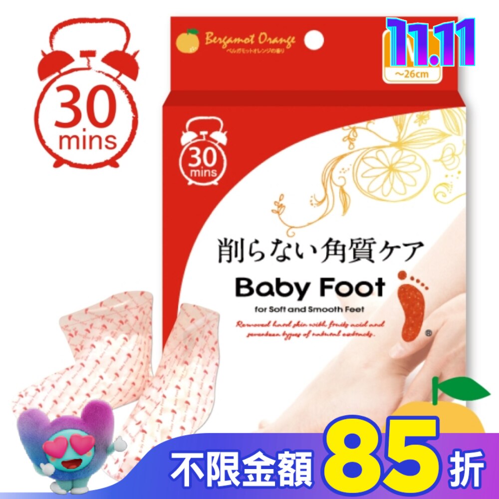 Baby Foot寶貝腳3D立體足膜(30分鐘快速版)M尺寸柑桔清香