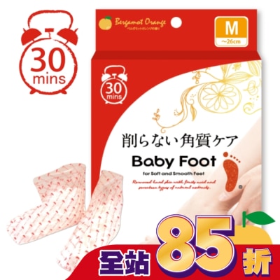 Baby Foot 寶貝腳 Baby Foot寶貝腳3D立體足膜(30分鐘快速版)M尺寸柑桔清香