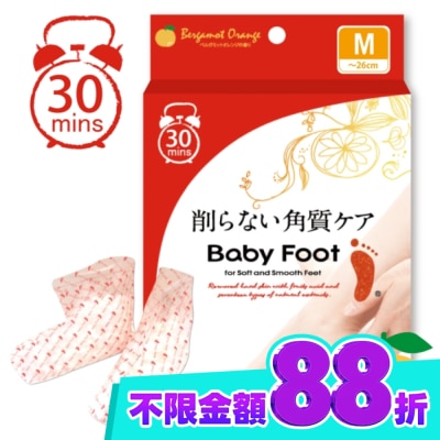 Baby Foot 寶貝腳 Baby Foot寶貝腳3D立體足膜(30分鐘快速版)M尺寸柑桔清香 image