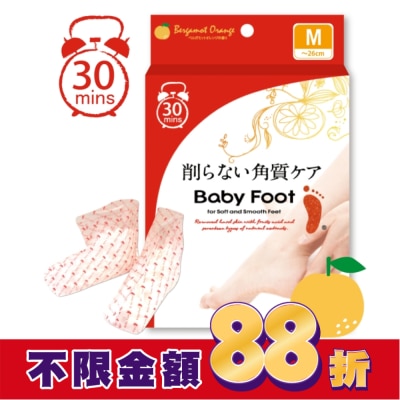 Baby Foot 寶貝腳 Baby Foot寶貝腳3D立體足膜(30分鐘快速版)M尺寸柑桔清香