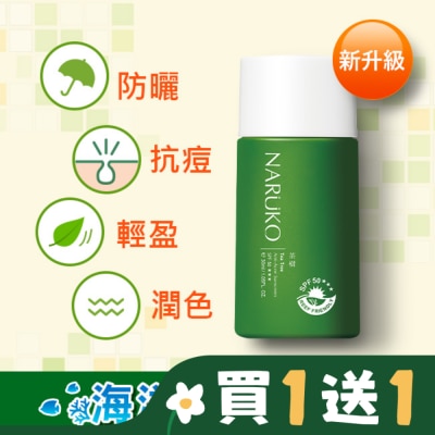 NARUKO 牛爾親研 NARUKO茶樹抗痘潤色隔離液SPF50+++30ml(海洋友善)