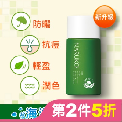 NARUKO 牛爾親研 NARUKO茶樹抗痘潤色隔離液SPF50+++30ml(海洋友善)