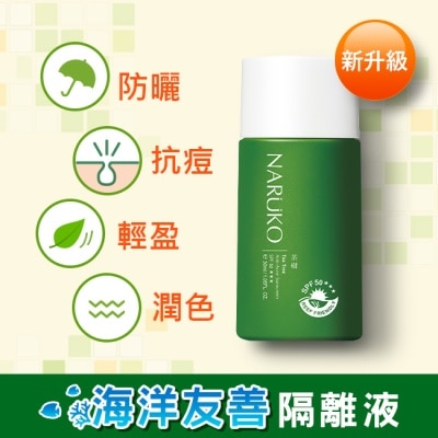 NARUKO 牛爾親研 NARUKO茶樹抗痘潤色隔離液SPF50+++30ml(海洋友善)