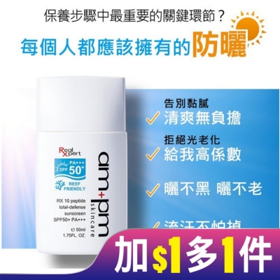 am+pm ampmRX10胜肽極效防曬液SPF50+PA+++50ml(海洋友善)