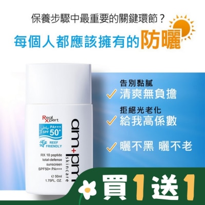 AMPM ampmRX10胜肽極效防曬液SPF50+PA+++50ml(海洋友善)