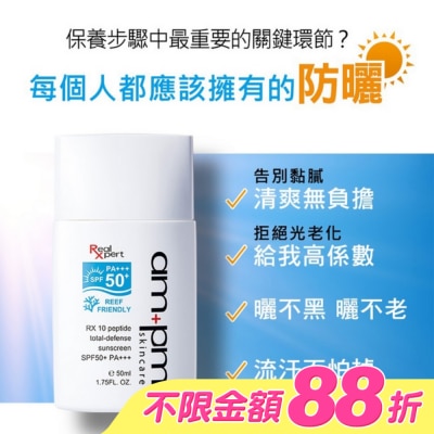 ampm - ampmRX10胜肽極效防曬液SPF50+PA+++50ml(海洋友善)