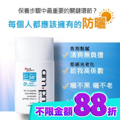 ampm ampmRX10胜肽極效防曬液SPF50+PA+++50ml(海洋友善) image