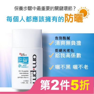 AMPM ampmRX10胜肽極效防曬液SPF50+PA+++50ml(海洋友善)
