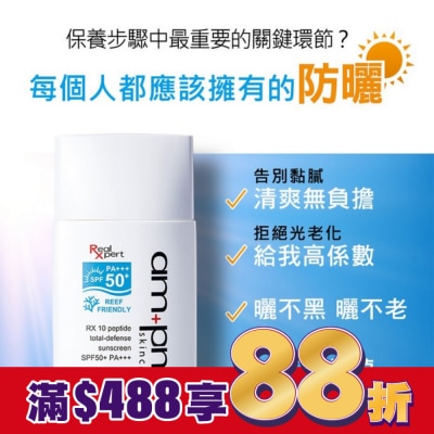 ampm ampmRX10胜肽極效防曬液SPF50+PA+++50ml(海洋友善)