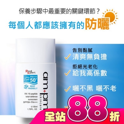 ampm - ampmRX10胜肽極效防曬液SPF50+PA+++50ml(海洋友善)