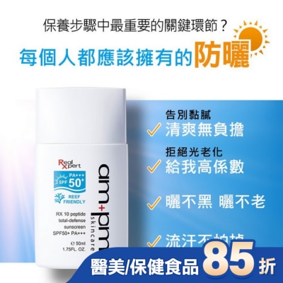 ampm ampmRX10胜肽極效防曬液SPF50+PA+++50ml(海洋友善)