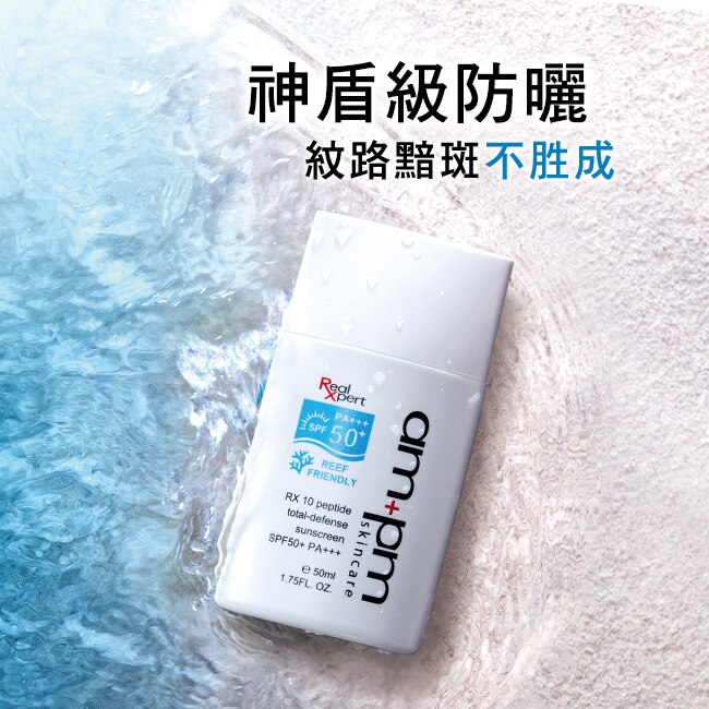 ampmRX10胜肽極效防曬液SPF50+PA+++50ml(海洋友善)