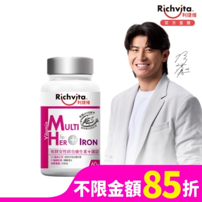 RICHVITA 利捷維有酵女性綜合維生素+鐵60錠
