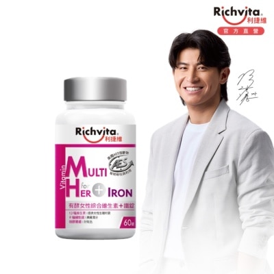RICHVITA 利捷維有酵女性綜合維生素+鐵60錠