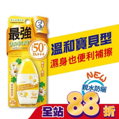 曼秀雷敦 - 曼秀雷敦 SUNPLAY防曬乳液-溫和寶貝(35g)