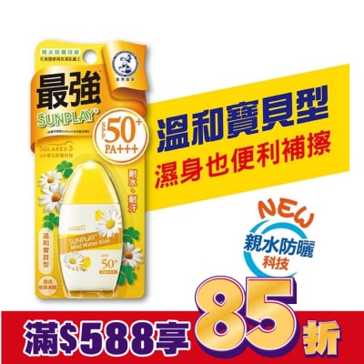 曼秀雷敦 曼秀雷敦 SUNPLAY防曬乳液-溫和寶貝(35g)